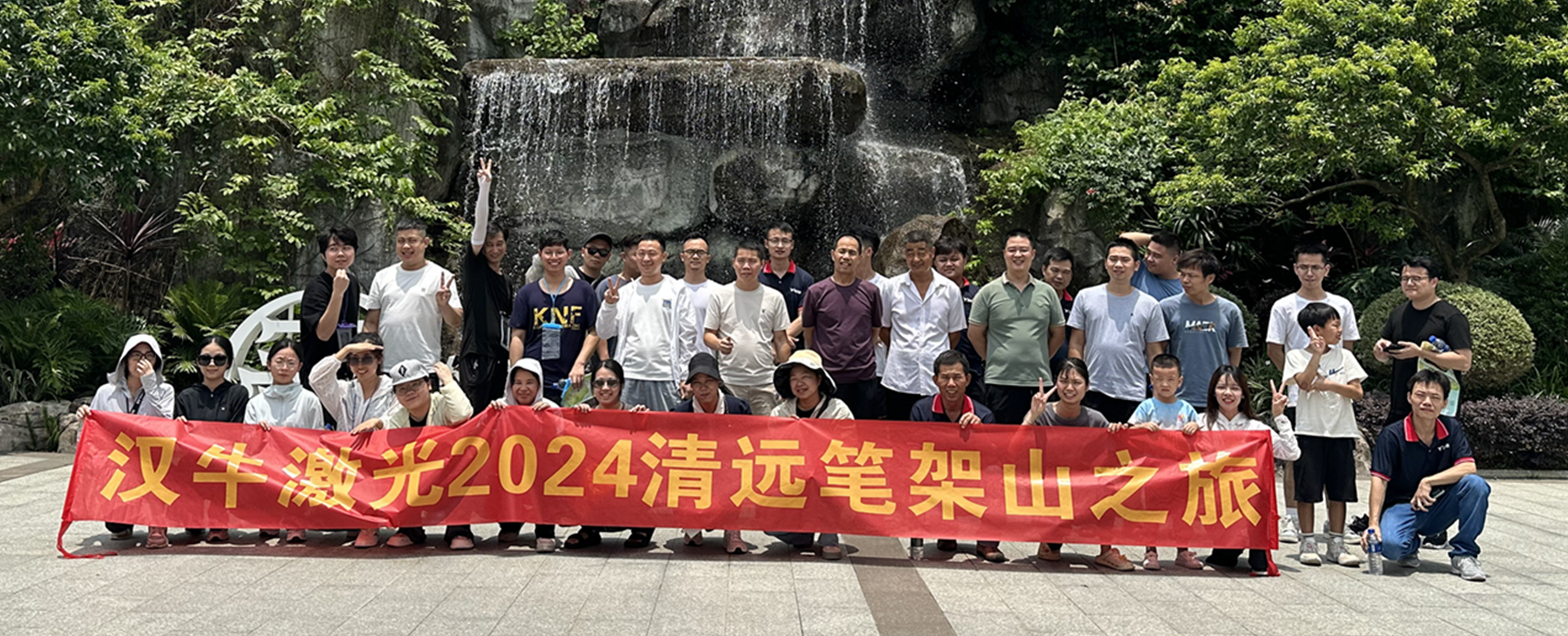 欧洲杯·投注激光清远团建欢乐游